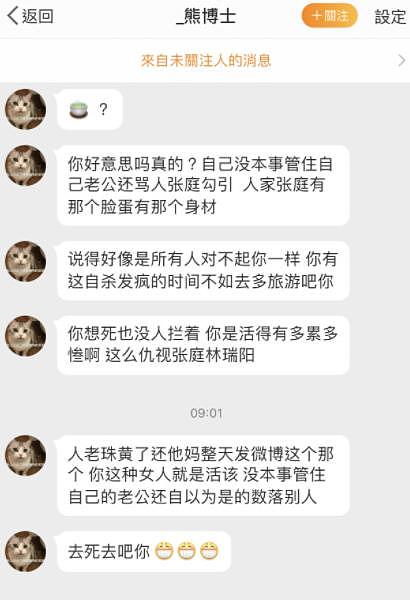 张庭夫妇被全网封杀，这位女星竟是最大赢家？ - 50