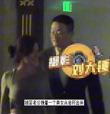 姚笛老公被拍深夜带美女聚会 结束后两人同回酒店 - 3