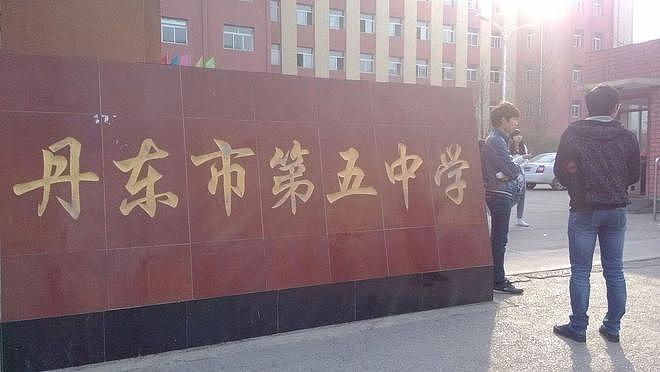 发生聚集性疫情，辽宁丹东市第五中学校长被查 - 2