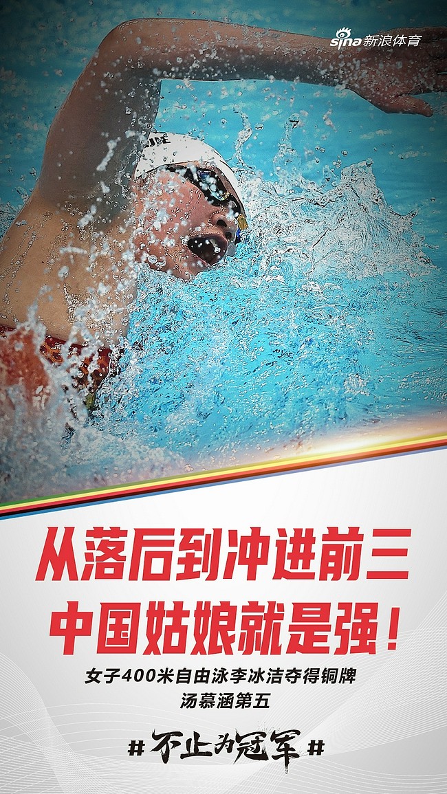 女子400米自由泳决赛 李冰洁铜牌打破亚洲纪录 - 2