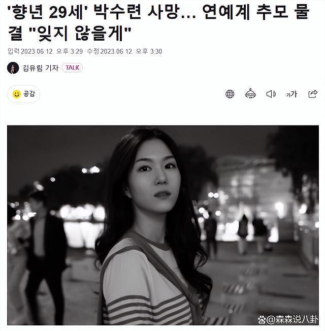 24 岁韩国歌手金娜熙突然去世，死因不明，去世当天曾晒自拍 - 10
