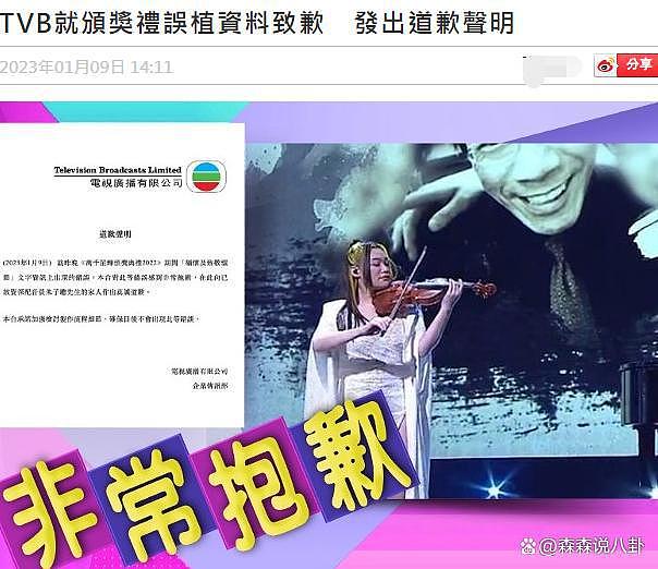 颁奖礼失误，TVB 向已故的朱子聪及其家人致歉 - 1