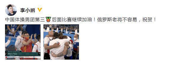 李小鹏祝贺中国体操男团摘铜：后面比赛继续加油 - 2