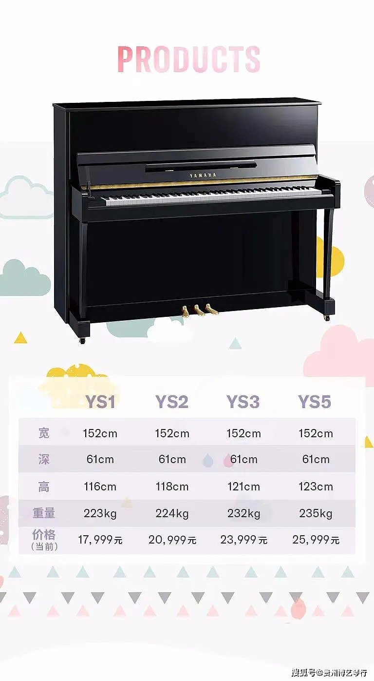 单品推荐：雅马哈钢琴YS3 仅售23999元 - 9