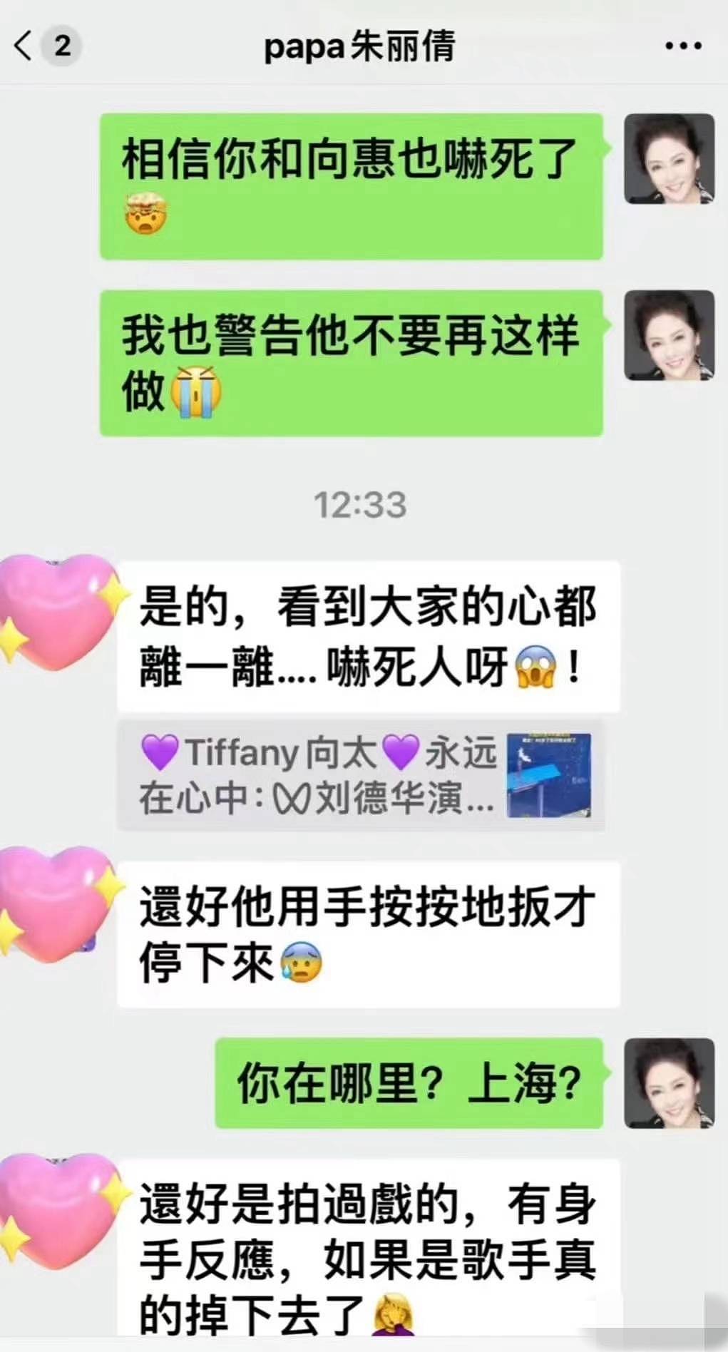 妻女坐包厢看刘德华演唱会，如厕有保镖陪，刘向蕙大声向爸爸表白 - 15