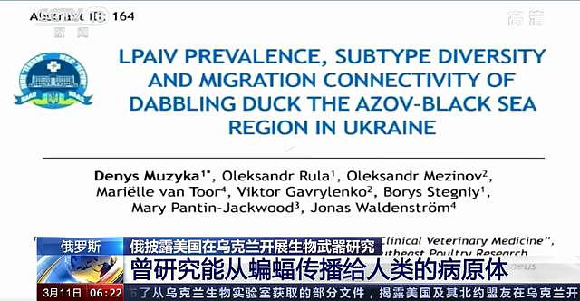 俄军方：乌生物实验室蝙蝠寄生虫容器被转移！世卫组织建议乌销毁高危性质病原体 - 2