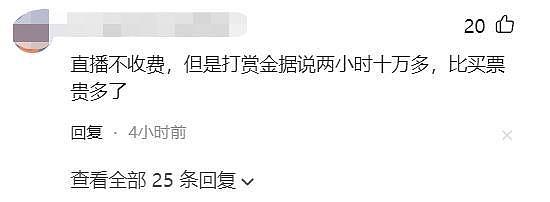 开战了？曹云金直播说相声，暗讽德云社门票贵 - 19