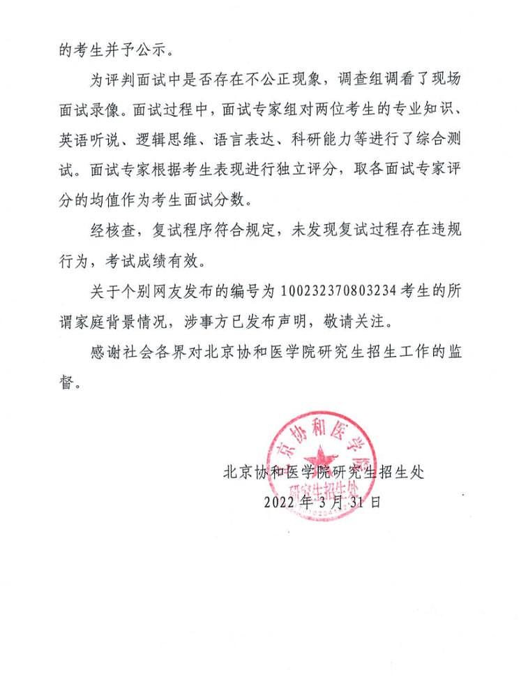 网传北京协和医学院硕士研究生复试 331 分逆袭 390 分，官方回应 - 2
