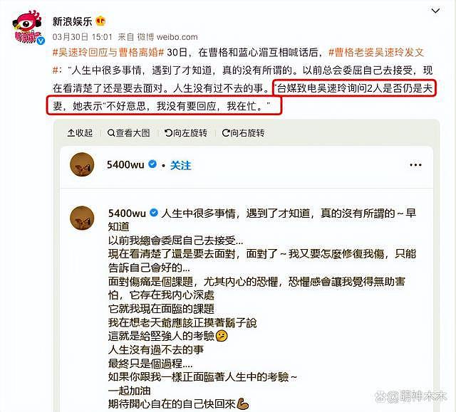 曹格跟妻子复合无望？深夜连续发文状态堪忧，两人早已互相取关 - 13