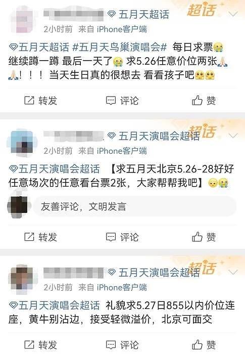 北京警方严厉打击“黄牛” 五月天演唱会已处理人员 29 名 - 2