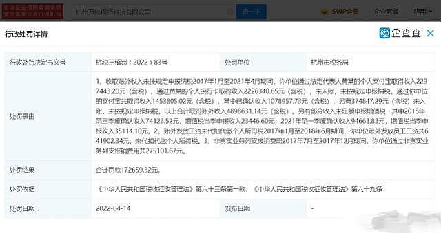 贾乃亮合伙公司偷逃税被罚 早前曾辟谣隐匿 2.6 亿佣金 - 2
