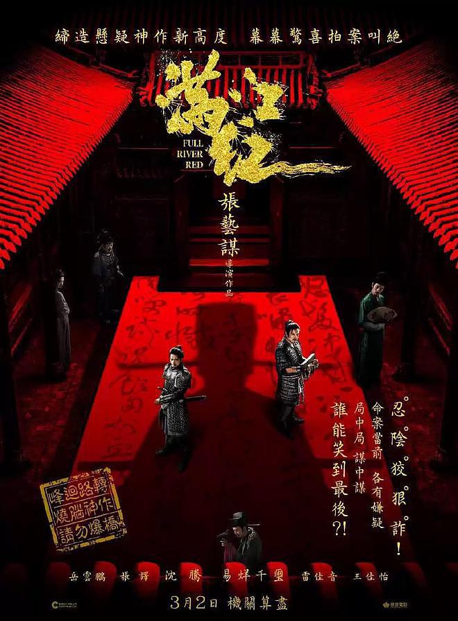 《满江红》再次密钥延期 延长上映至 4 月 15 日 - 2