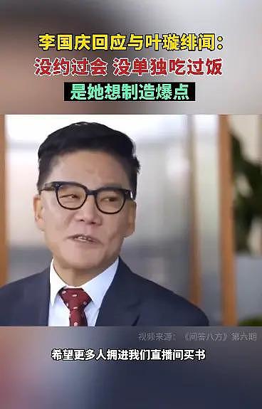 李国庆否认和小 15 岁叶璇绯闻，指女方想制造爆点 - 2
