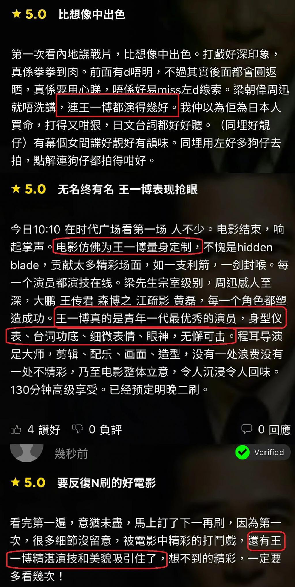 不嫌丢人？《无名》香港首映评分超《球 2》，疑有王一博粉丝控评 - 12