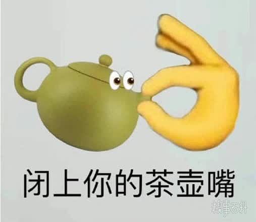 不好意思是我冒饭了