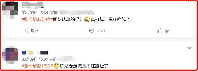 赵今麦的腰、张子枫的腿，靠演技出圈的 00 花也开始营销美貌了？ - 17