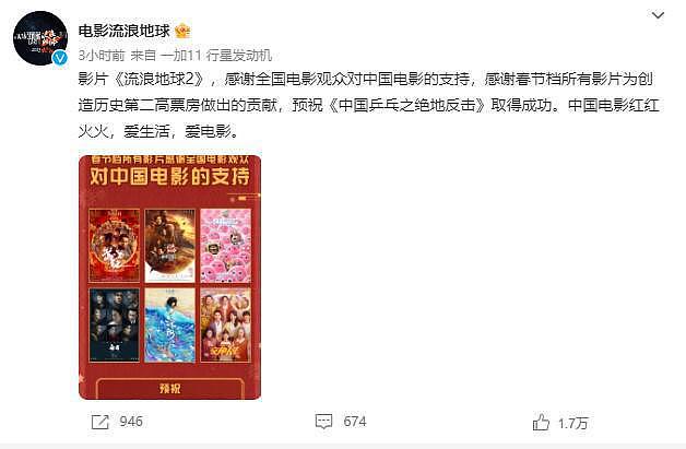 春节档电影联合感谢观众 预祝《中国乒乓》成功 - 2