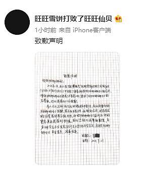 欧阳娜娜名誉权案调解结案 被告晒出手写信公开致歉 - 1