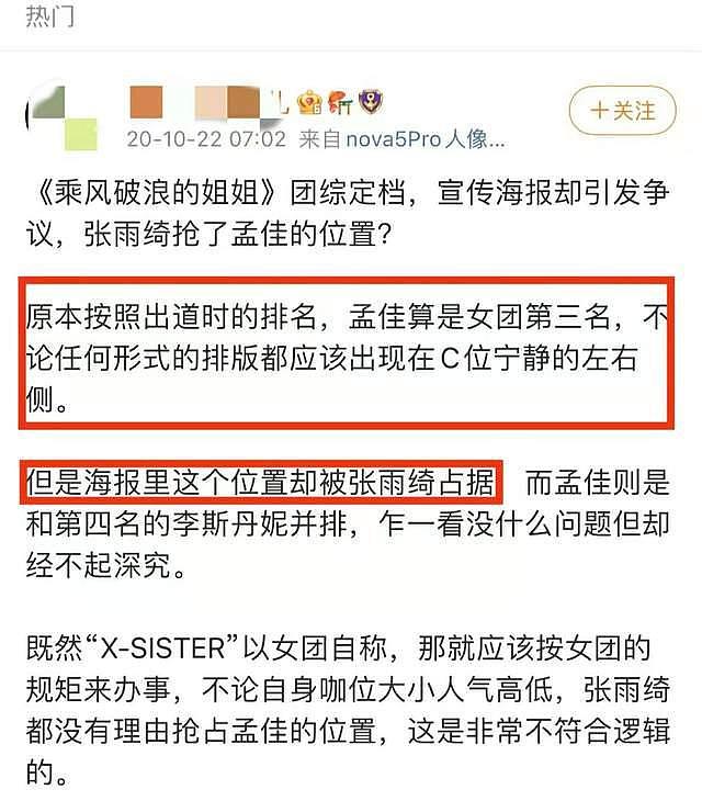 张雨绮怒评唐山打人事件，却被骂上热搜，她是啥招黑体质？ - 30