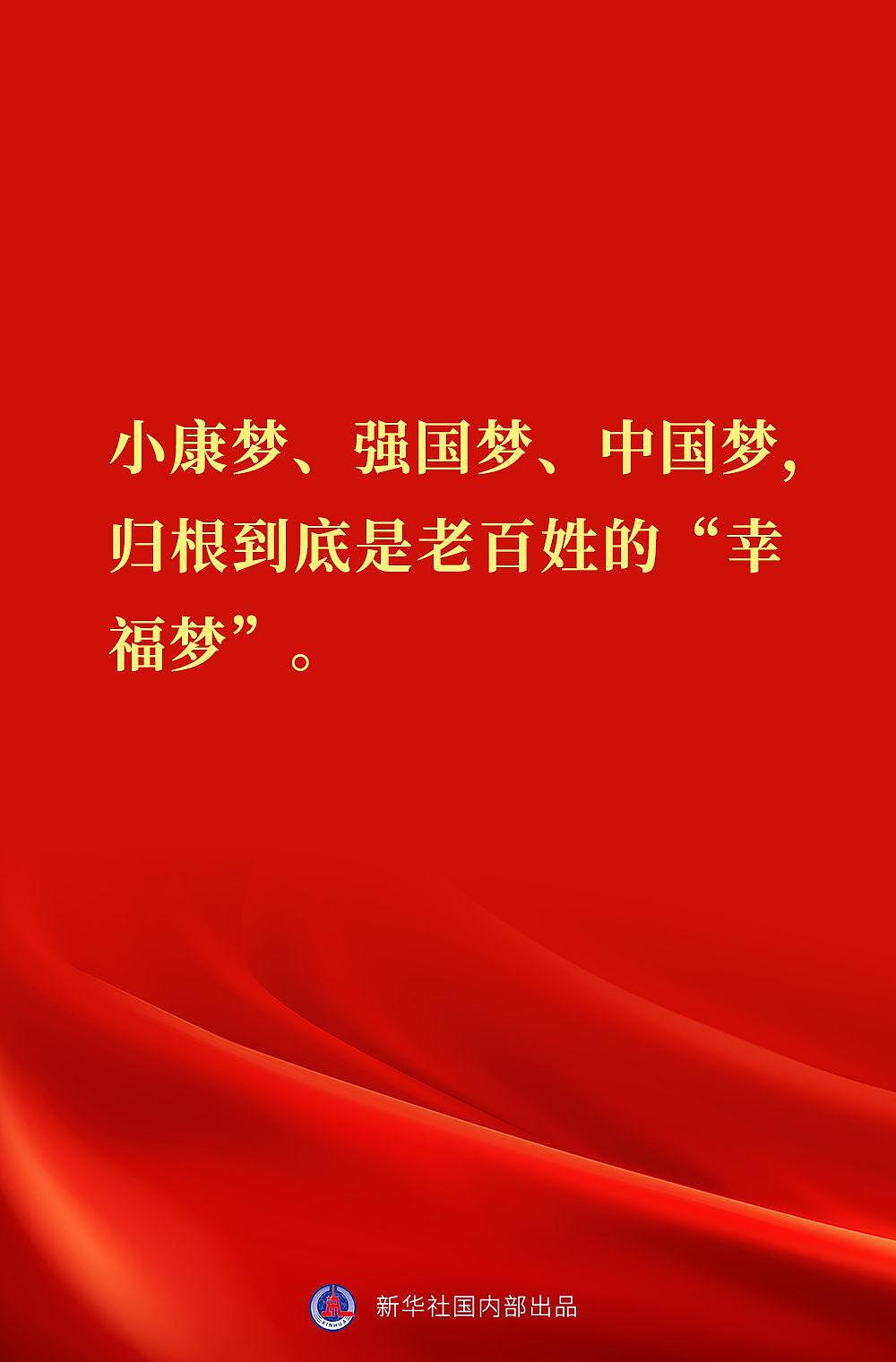 “党始终在人民群众身边”——习近平总书记在辽宁考察金句来了！ - 13