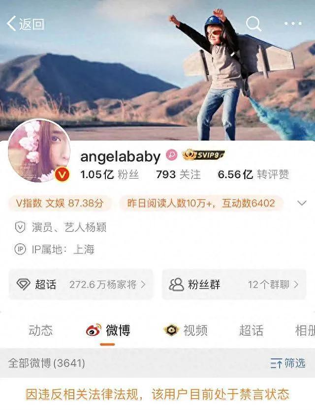 Angelababy、张嘉倪微博及抖音账号均已被禁言 - 2