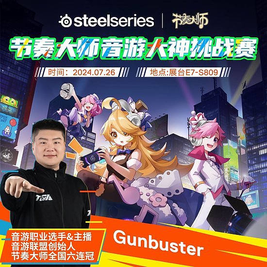 SteelSeries赛睿强势登陆ChinaJoy 2024，引领电竞外设创新潮流！ - 3