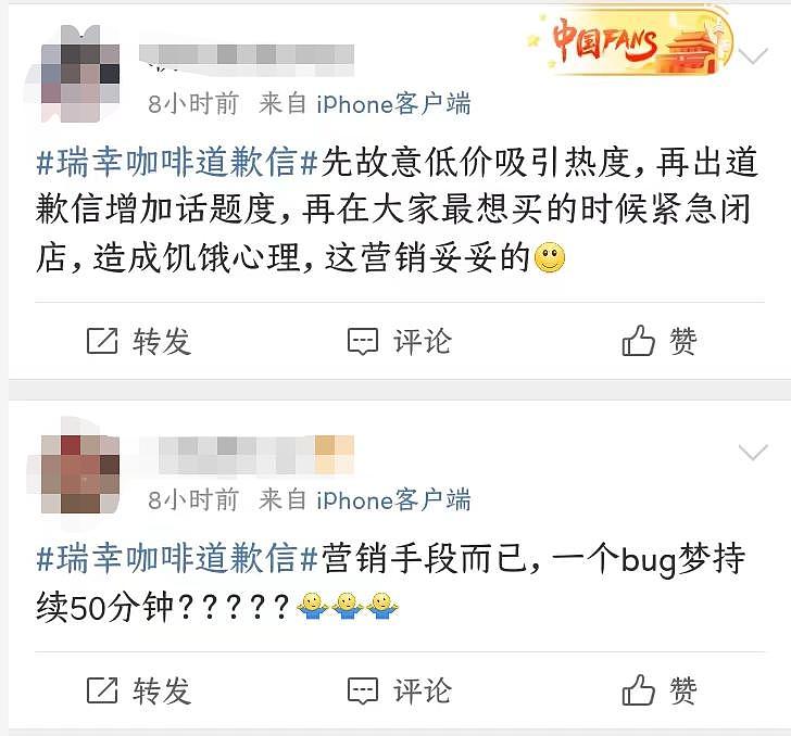 瑞幸单方面取消低价订单，网友：假 bug，真营销！律师：已属违约 - 4