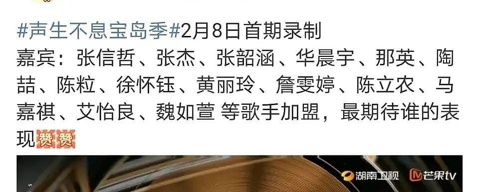 《声生不息 2》名单曝光，阵容令人失望，华晨宇马嘉祺遭质疑 - 7