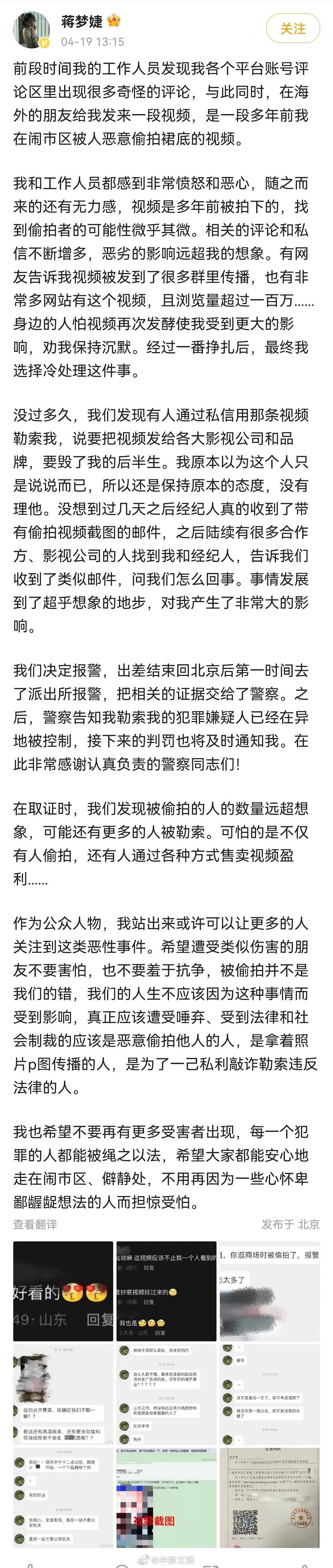 知名女演员报警！嫌疑人已被警方控制 - 2