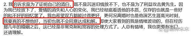 黄景瑜前妻再发长文，因签署协议被限制言论，跟前夫家庭还有联系 - 6
