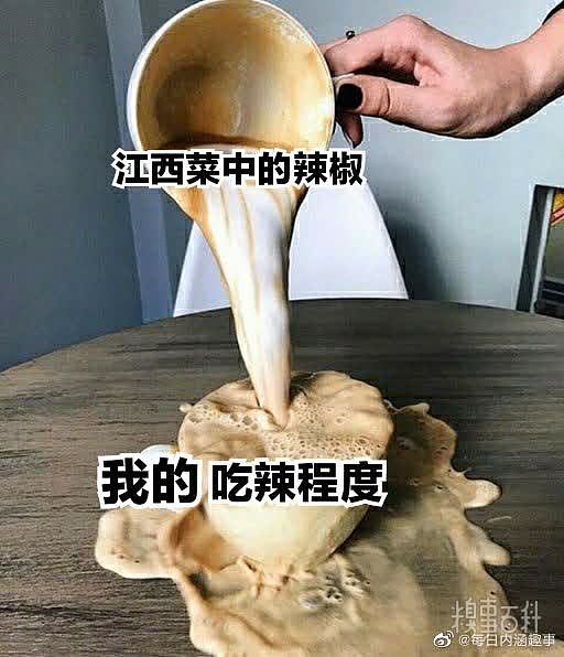 我连炒锅都是辣的，你