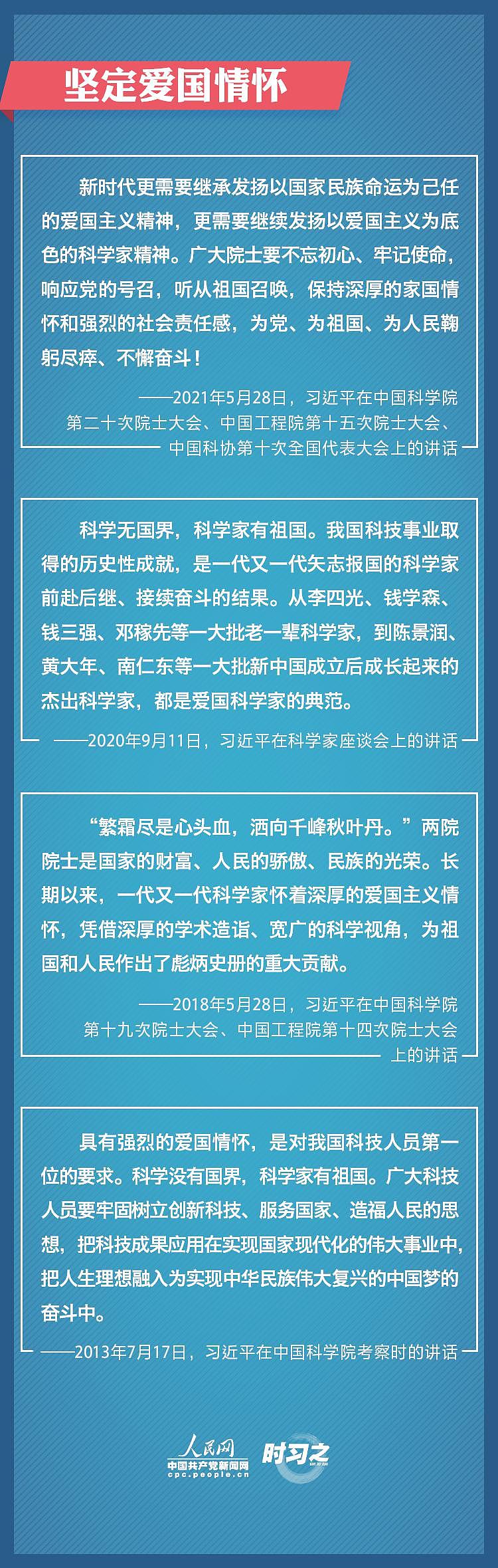 坚定创新自信 勇攀科技高峰 习近平寄望广大科技工作者 - 3