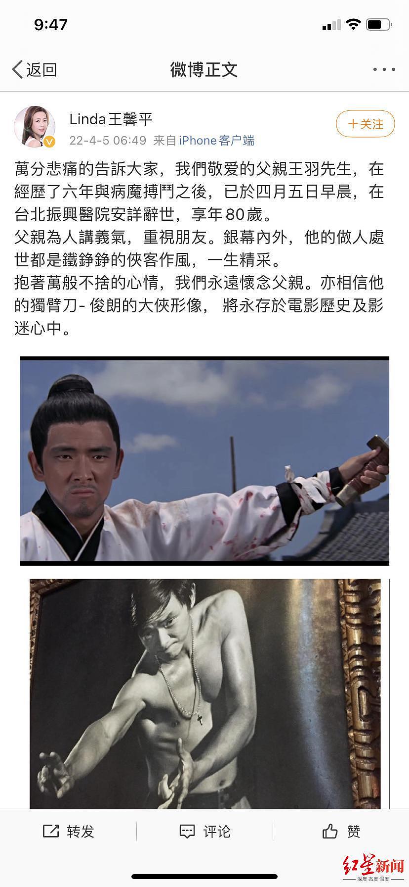 “独臂刀”王羽去世 李安：他是拳脚动作片的开先河之人 - 1