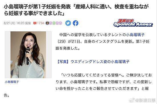 小岛瑠璃子宣布怀孕 去年曾计划来中国留学 - 1