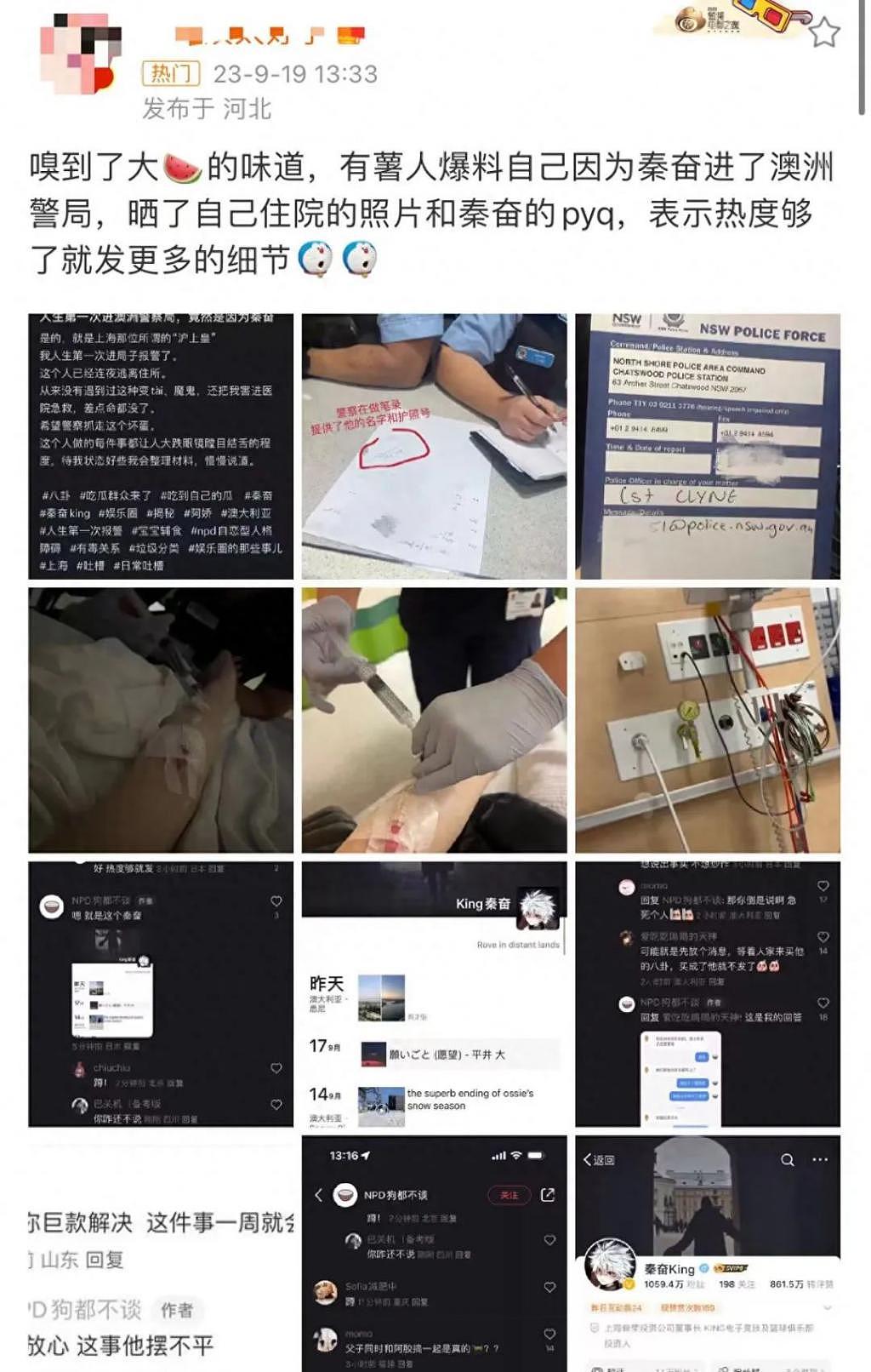 网友自曝被秦奋侵害进医院急救，并报警求助，男方连夜逃跑 - 1