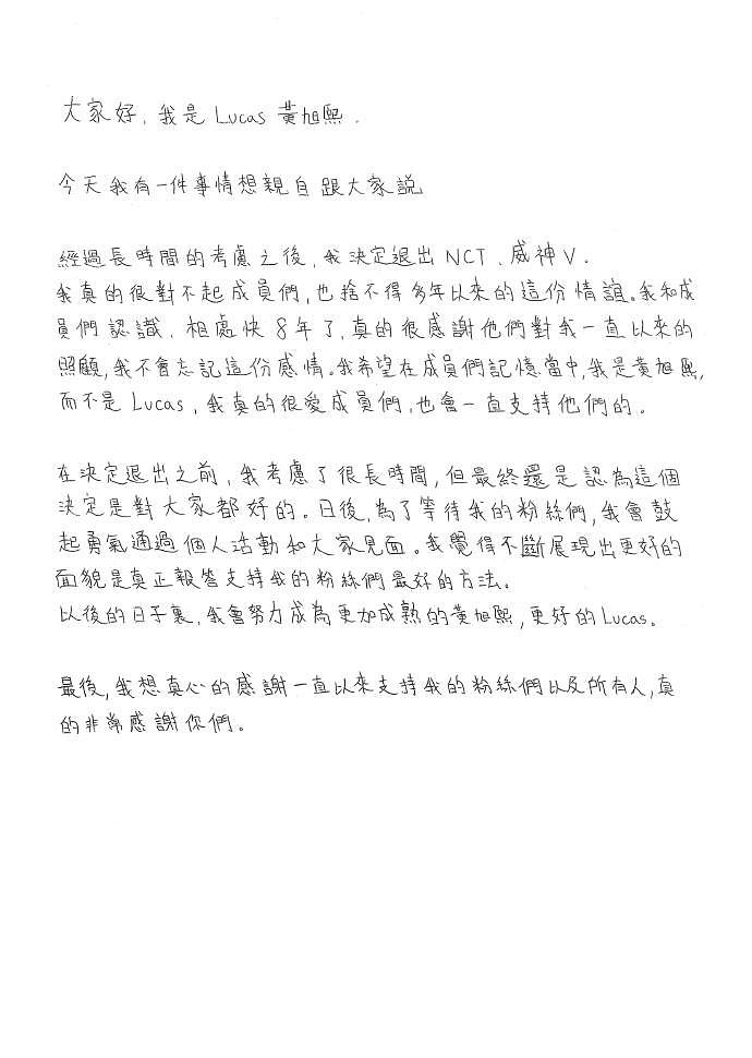 黄旭熙宣布退团 此前因私生活暂停活动 - 2