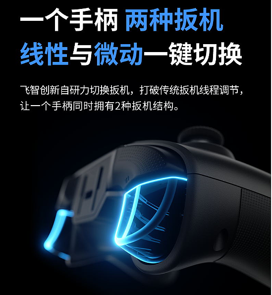 国内首创力切换扳机——飞智黑武士3系列游戏手柄正式发售 - 2