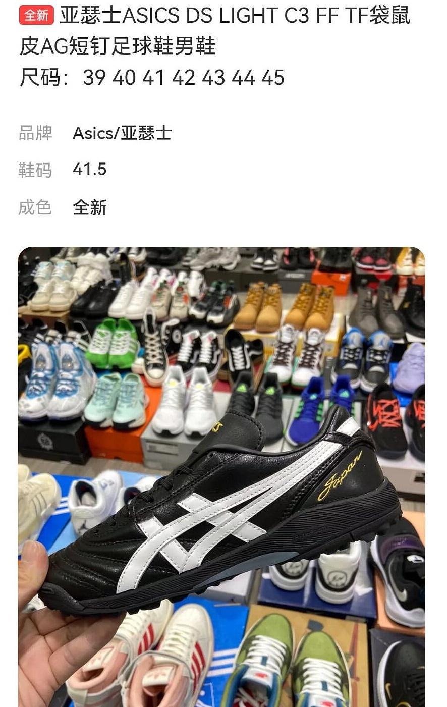 福建鞋厂向日本品牌宣战，袋鼠皮克隆国脚徐亮使用日系王牌足球鞋 - 23