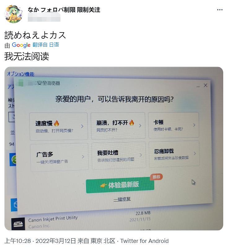 为了卸载 360，日本网友发帖求救中国人 - 2