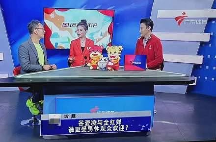 广东体育频道翻车，被指侮辱奥运冠军谷爱凌全红婵 - 2