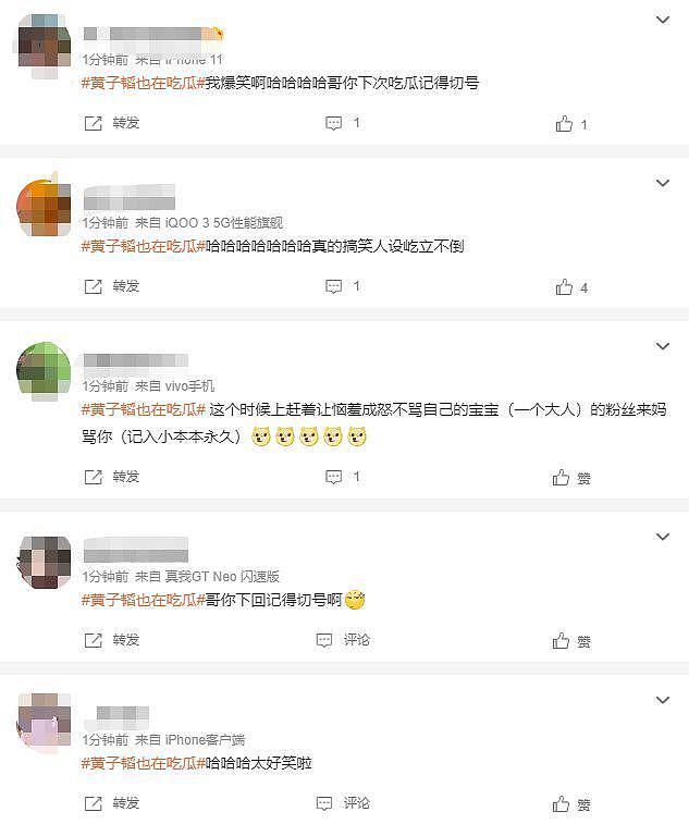 黄子韬吃瓜蔡徐坤被发现，网友：下次记得换号 - 2