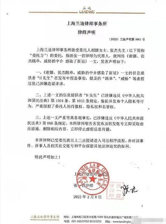 张杰谢娜与房产经纪名誉权纠纷案将于 8 月 17 日开庭 - 5
