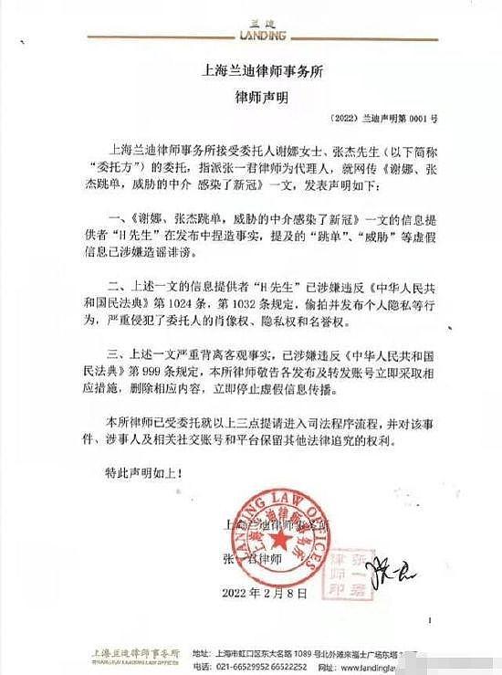 张杰谢娜维权案关联中介诉原房东 将公开事情经过 - 3