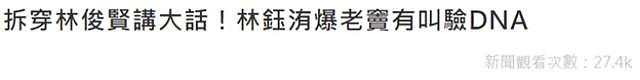 星二代港姐林钰洧被曝不雅视频，本人否认后 TVB 报警 - 10