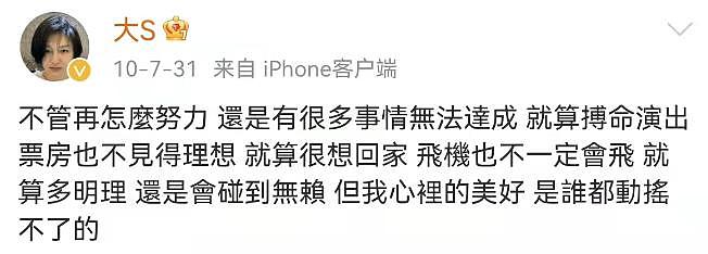 为什么小 S 的婚姻看起来摇摇晃晃却一直没离，大 S 的风平浪静却走到离婚这一步？ - 61