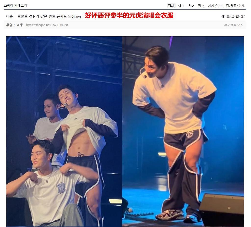 韩国男爱豆因演唱会服装被攻击！脱上衣穿短裤只为擦边？ - 1