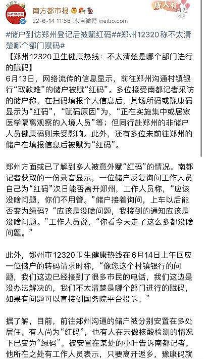 健康码还能这么用？爆雷的河南村镇银行，多名储户被精准“赋红码”！ - 3