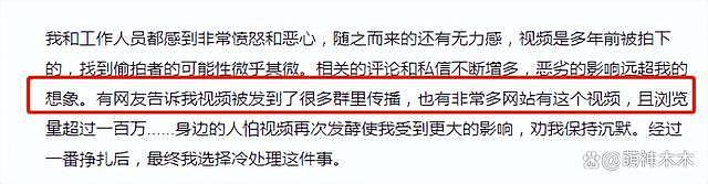 蒋梦婕发文控诉被偷拍，视频浏览量过百万，勒索罪犯已被警方控制 - 5