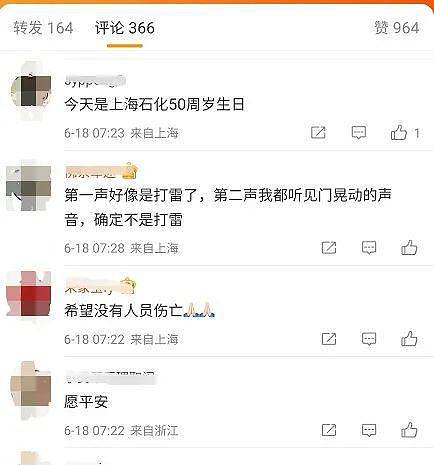 突发！上海石化发生火情，网友称听到“可怕爆炸声”，公司去年安全生产投入 1.1 亿元同比降 60% - 5