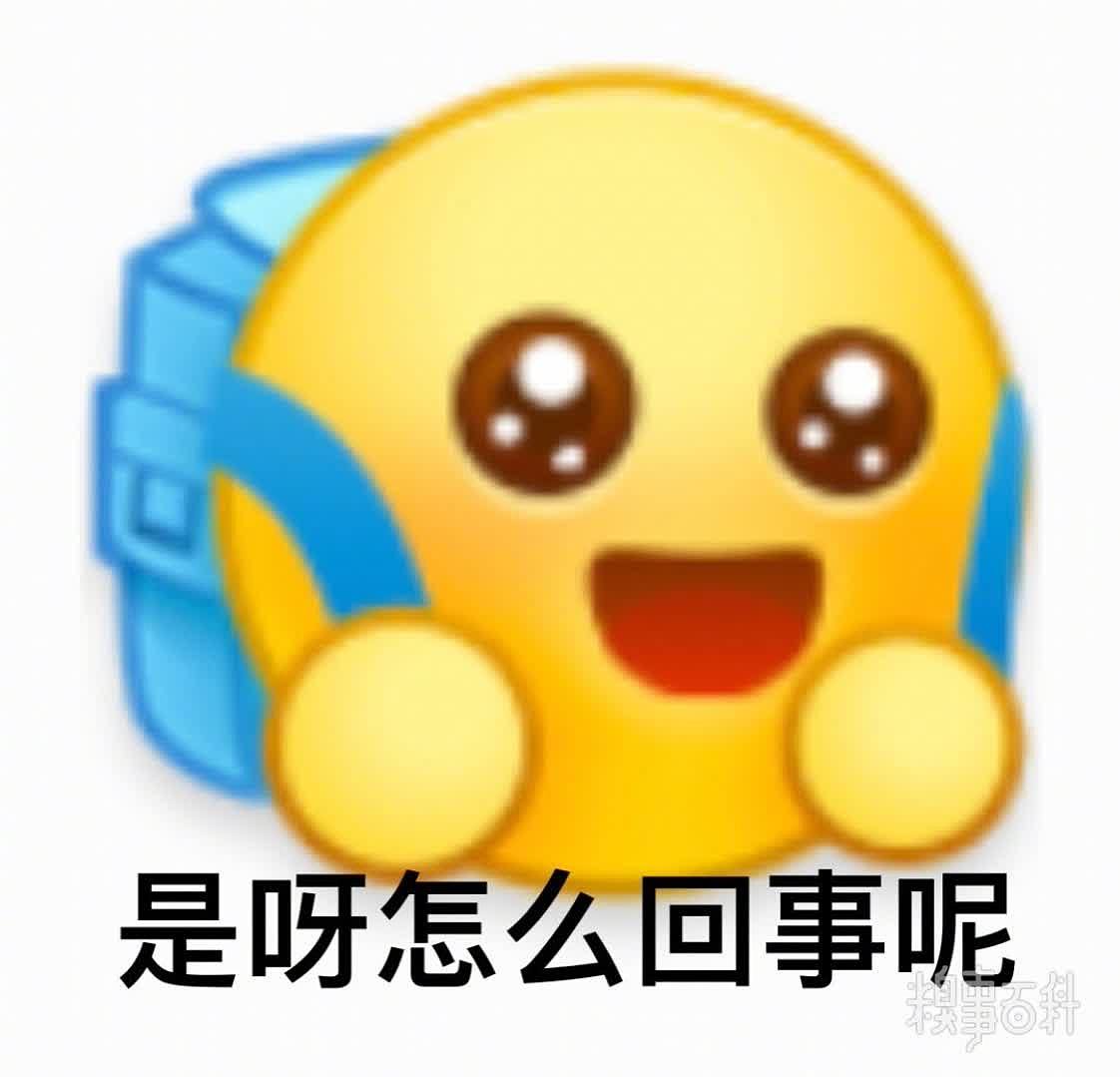 背着书包的小黄脸表情